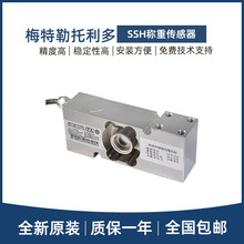 正品托利多单点式称重传感器SSH-50/100/200/300/500KG/1T不锈钢