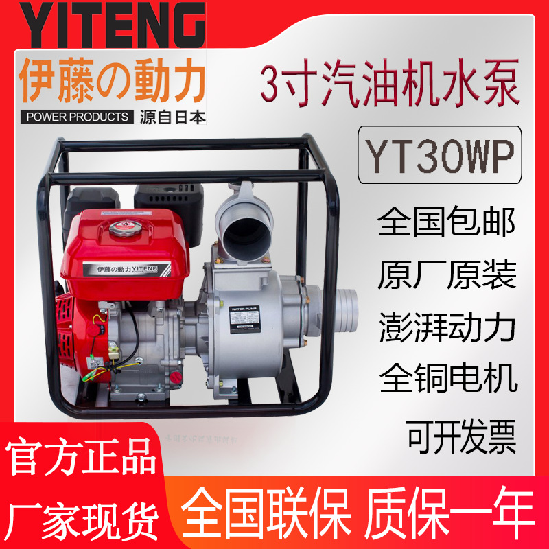 伊藤动力4寸小型灌溉汽油机抽水泵YT40WP