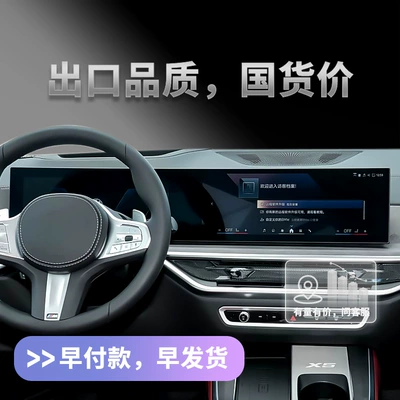 Car interior film, X6 X7 Navigation Tempered Film