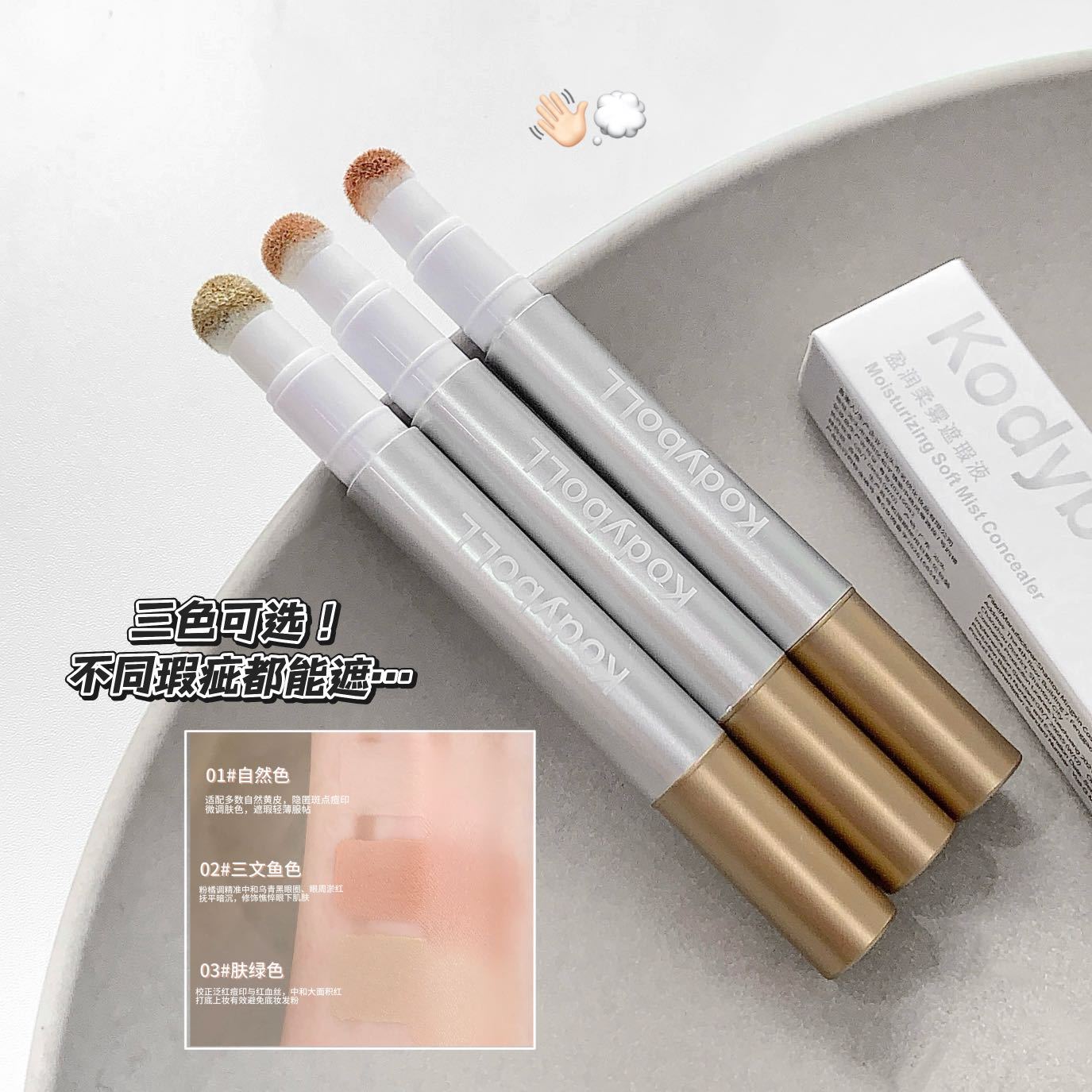Kodyboll Ye Ye Ye Soft Mist Concealer Liquid Brightening Concealer Oscurecer Manchas de Acné Novato No Atrapado Concelador de Polvo