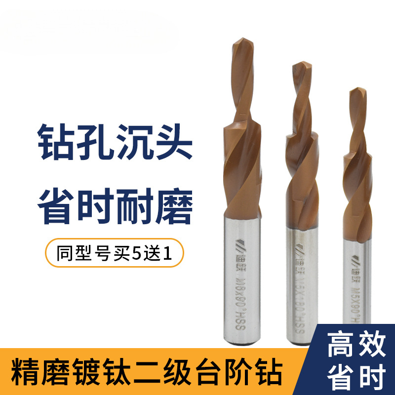 批发含钴二级阶梯钻头 沉孔台阶钻头 定 做钻不锈钢沉头木工沉头