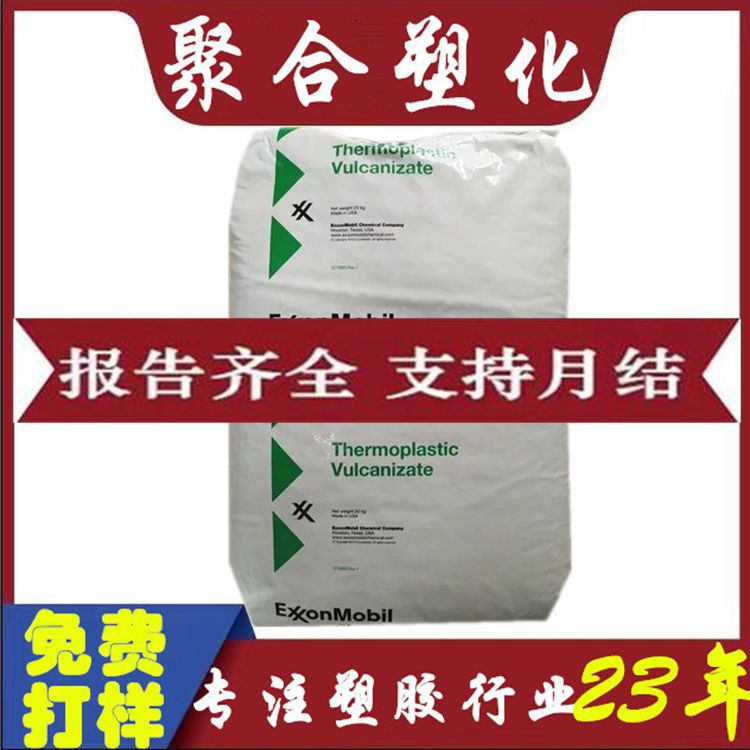 TPV美国山都坪101-80高光泽高弹性TPV医疗护理用品原料 食品级TPV