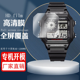 Suitable for Casio AE1200WH watch back film AT00WA full screen cover ultra-thin HD anti-scratch protection film