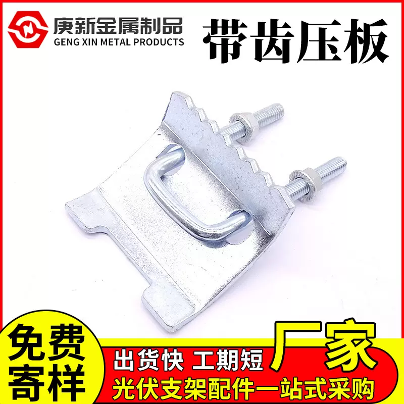 光伏带齿压板梁夹 C型钢压板工字钢固定夹光伏压板钢结构齿牙梁夹