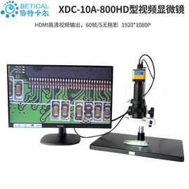 200倍CCD电子显微镜XDC-10A-800HD型PCB产品检测HDMI输出相机