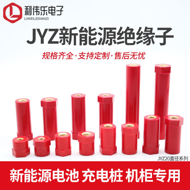 JYZ新能源绝缘子汽车充电桩SB绝缘柱JYZ20*16 20*30 20*50 20*70