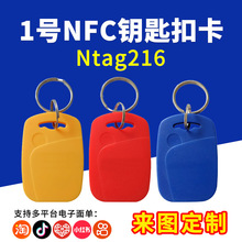 Ntag216�Б���1̖耳׿�IC�~�ۿ�NFCоƬRFID�T�����ƶ��D��ӡˢ