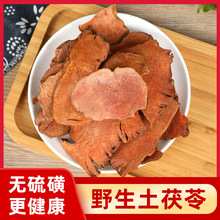 土茯苓片干野生中药材500克正品农家新鲜土伏苓煲汤泡水特级包邮