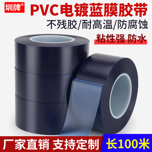 Electroplating blue glue PVC electroplating blue film tape Minglan acid and alkali resistant circuit board sink gold plated aluminum substrate protection PBC