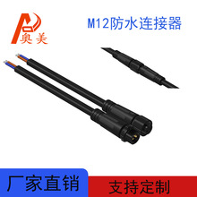 M12��ˮ�B����2о�����^��ˮ�B�Ӿ�LED�Դ늾���|���տ��ٽ��^