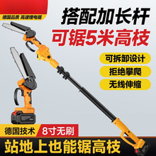 电动高枝锯加长伸缩杆充电式锂电修枝锯园林高空伐木修枝高枝剪刀