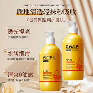 Yinmei Astragalus Moisturizing Body Milk Moisturizing Skin Hydrating Body Milk for Men and Women Explosive Wholesale