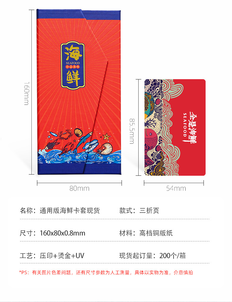 海鲜红三折页详情2021_02.jpg