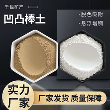 凹凸棒土坡缕石粉高粘度高吸附涂料钻井土壤改良增稠剂用凹凸棒粉