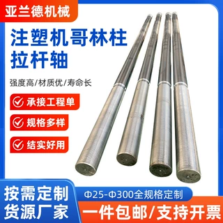 厂家定 制注塑机哥林柱拉杆光轴直线滑动高频圆柱镀铬轴哥林柱