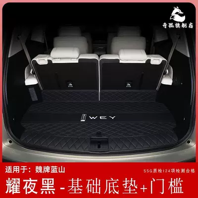 Trunk Mat: Weipai Lanshan rear car modification - night-black-basic-base-mat-threshold-blue-mountainexclusive