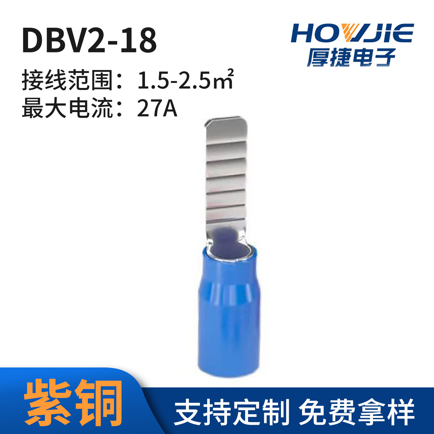 DBV2-18片形预绝缘端头紫铜接线冷压端子镀锡插片型线耳厂家
