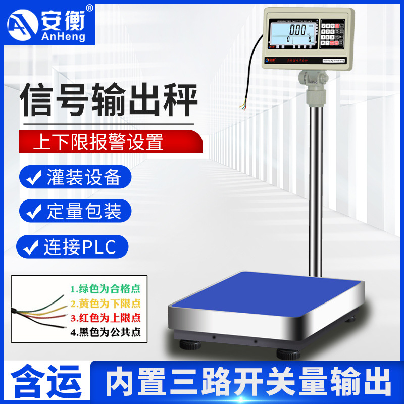 定量灌装电子秤报落地台称自动检重开关量输出继电器控制信号