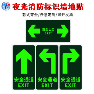 Luminous safety exit signs Fire emergency signs Wall stickers Evacuation channel self-luminous signs