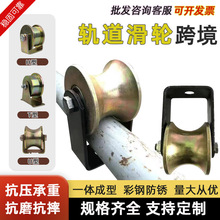 定制彩钢轨道VU轮钢丝绳导轨轴承槽轮推拉大门角铁HT型滑轮