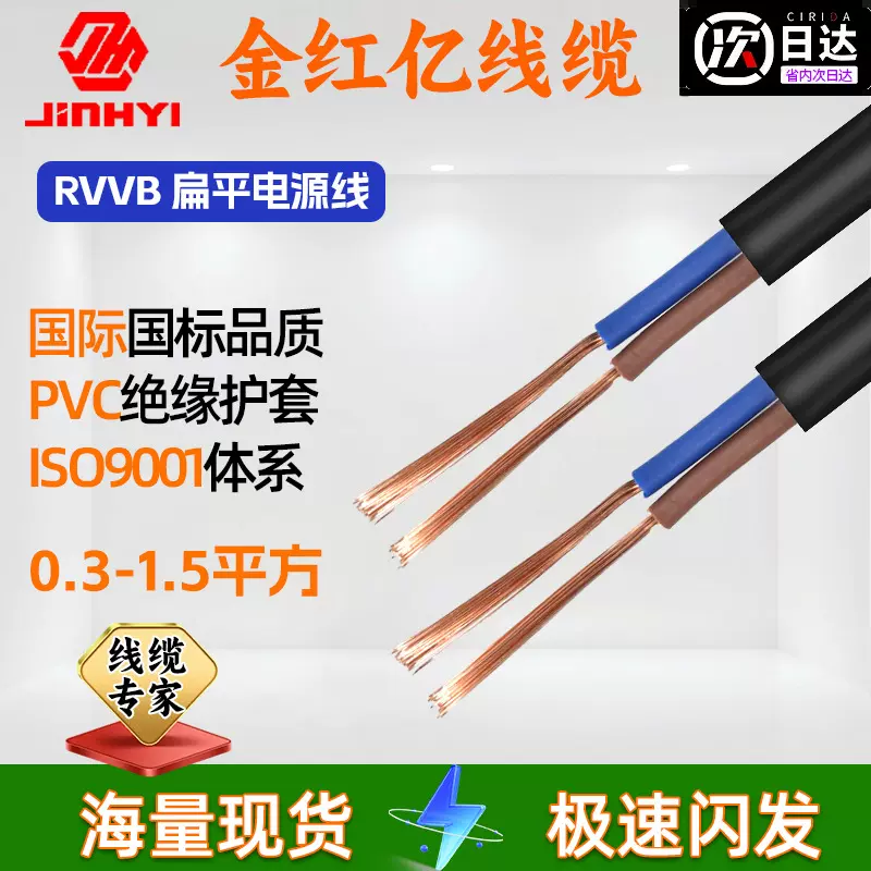 RVVB2芯扁平电源线国标铜芯软护套2芯控制电缆RVV0.75 1.0 1.5mm