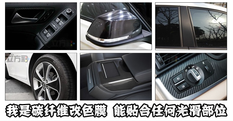 Car Color Changing Film Interior Carbon Fiber Sticker Electric Motorcycle Body Central Control Black Frosted Car Film Color Changing Film