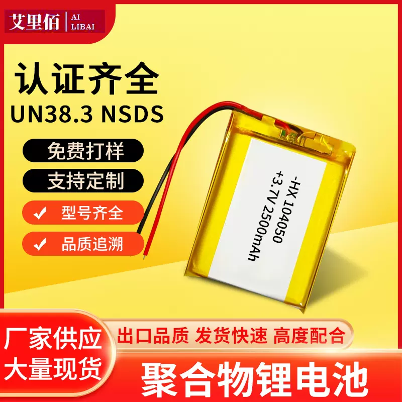 2500ma3.7V104050聚合物锂电池运动相机榨汁pos机耐高温软包电芯