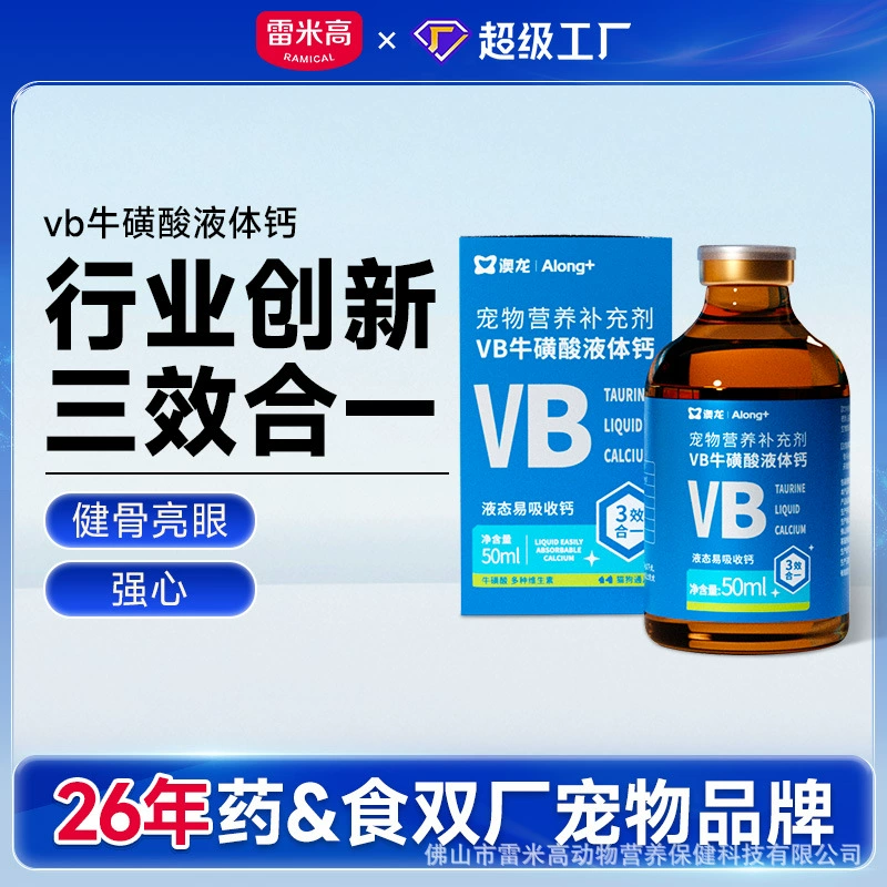 Aolong VB taurine жидкий кальций питательная добавка для домашних животных витамин кальция добавка для осветления глаз 50 мл