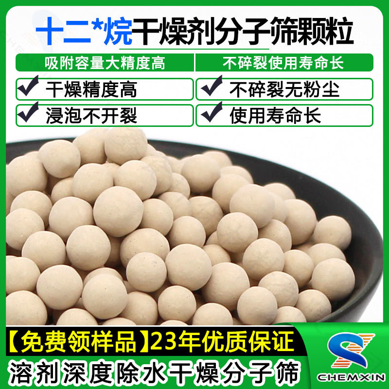 分子筛 十二*烷酯溶剂的深度干燥除水吸附分子筛