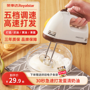 Royalstar Electric Egg Beater Household Baking Cake Tool High Power Small Automatic Whipping Cream Machine Mixing