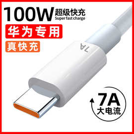 厂家直销7A超级快充Type-c数据线快充充电线适用于华为typec手机