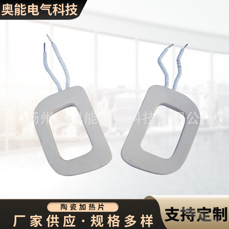 异形陶瓷加热片加热块加热体 异型陶瓷发热片 非标定 制