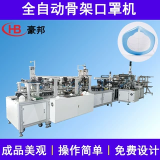 全自动骨架口罩机3D立体口罩机防尘防雾霾口罩机超声波支架口罩机
