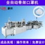 超声波防尘防雾3d立体口罩机