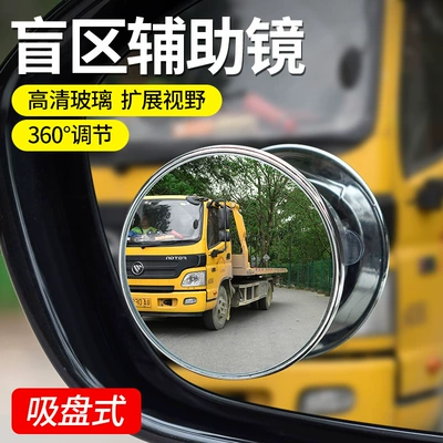 Suction type car rearview mirror suction Large field of view rear view auxiliary mirror