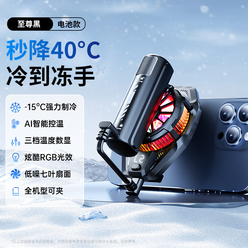배터리 충전식 모델* Supreme Ice 휴대폰 라디에이터 [3단 디지털 디스플레이 + 충전식 배터리]