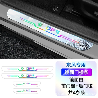 Dekorativ pedal başlıqları, Welcome Light Pedal Thickened - dongfeng-colorful-mirror-front-and-rear-doors-4-pack