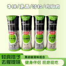 乐味轩黑胡椒海盐粒研磨器混合调味料牛排调料碎现磨西餐胡椒粉低