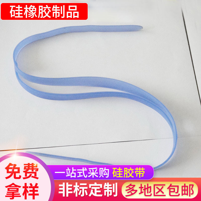 厂家供应眼罩硅胶带 胶肩垫硅胶防滑垫肩带橡胶杂件眼罩硅胶带