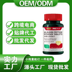仙养元清蛋白多肽粉片耐力类运动营养食品批发代加工定制贴牌oem