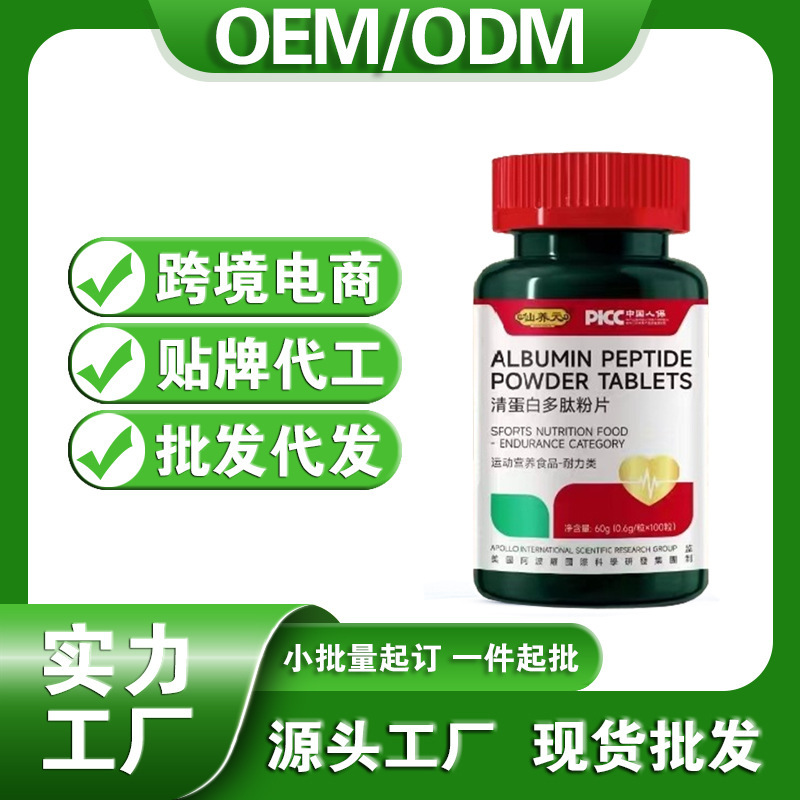 仙养元清蛋白多肽粉片耐力类运动营养食品批发代加工定制贴牌oem|undefined
