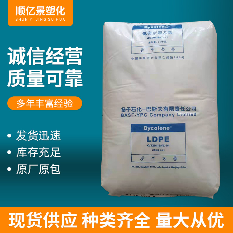 LDPE 聚乙烯 扬子石化  2426F 吹塑级 薄膜级 透明级LDPE塑胶颗粒