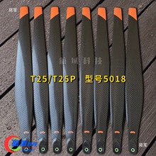 大疆T25桨叶R5018螺旋桨植保无人机配件打药吊运T25p扬肥碳纤维桨