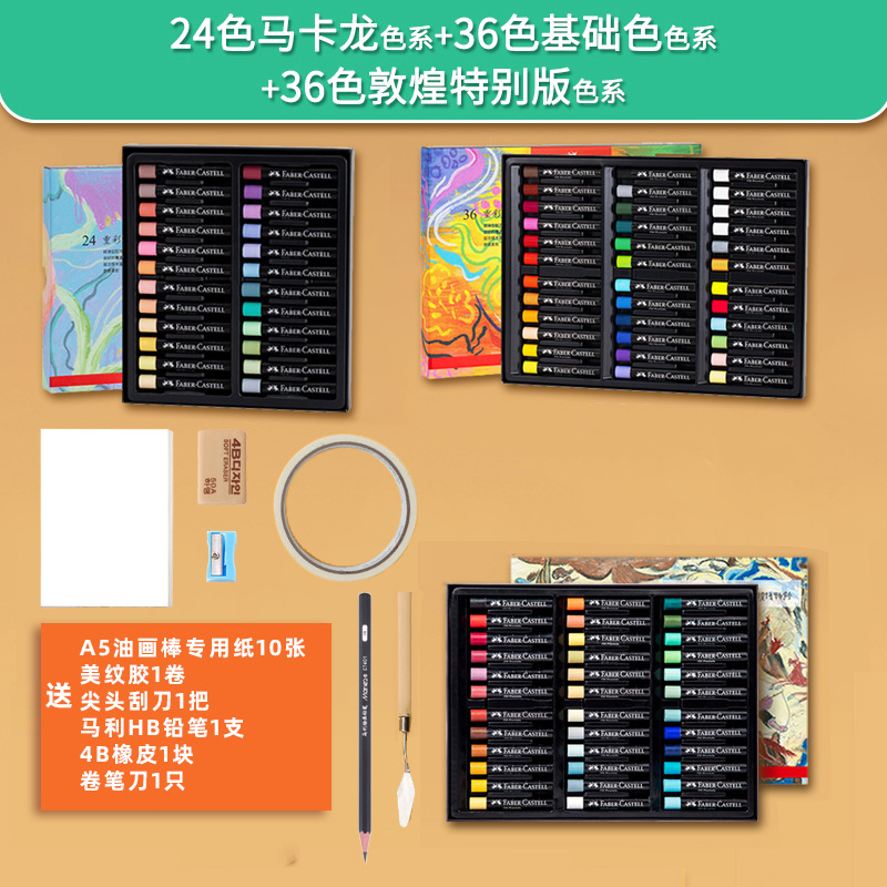 기본 36 색 + 마카롱 24 색 + 둔황 스페셜 에디션 36 색 + 선물 6 종 세트