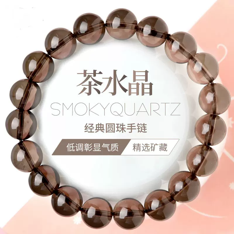 收藏级天然茶水晶手链7A级茶晶烟晶单圈水晶散珠子串珠手串送女友