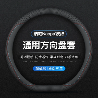 Steering wheel cover: handle cover breathable four-season leather