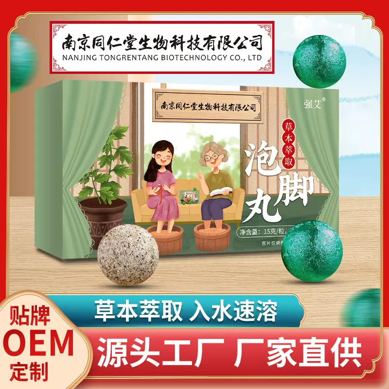 南京同仁堂泡脚丸爆汗足浴丸家用艾草精油泡脚球厂家批发泡脚丸