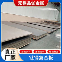 钛钢复合板定制加工复合板钛镍2+8不锈钢爆炸复合板无锡厂家批发