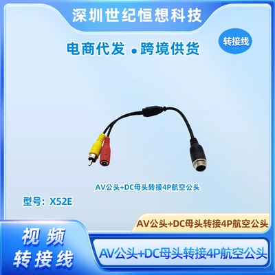 Car-mounted monitoring AV male to DC female adapter 4P aviation male plug cable camera power video conversion cable