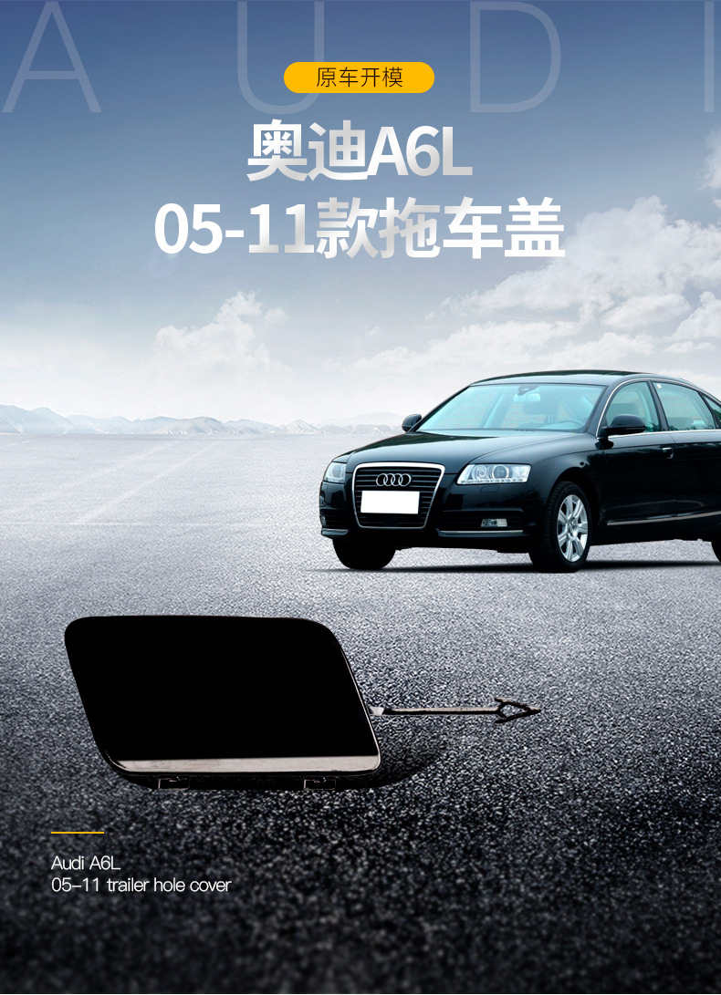 4F0807441F is suitable for 05-11 Audi A6L tow cover, c6 front bumper towing cover